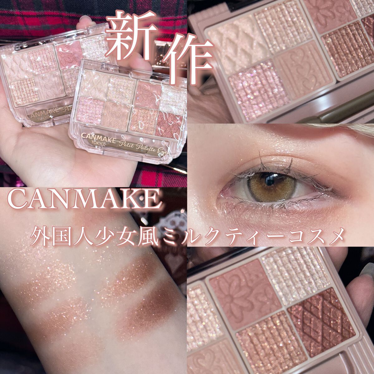 プティパレットアイズ/キャンメイク/パウダーアイシャドウを使ったクチコミ(1枚目)