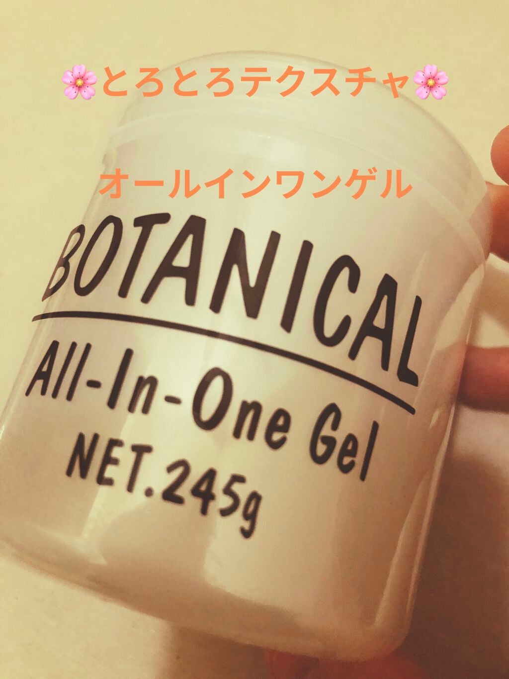 ボタニカル オールインワンゲル/ボタニカル/オールインワン化粧品を使ったクチコミ(1枚目)