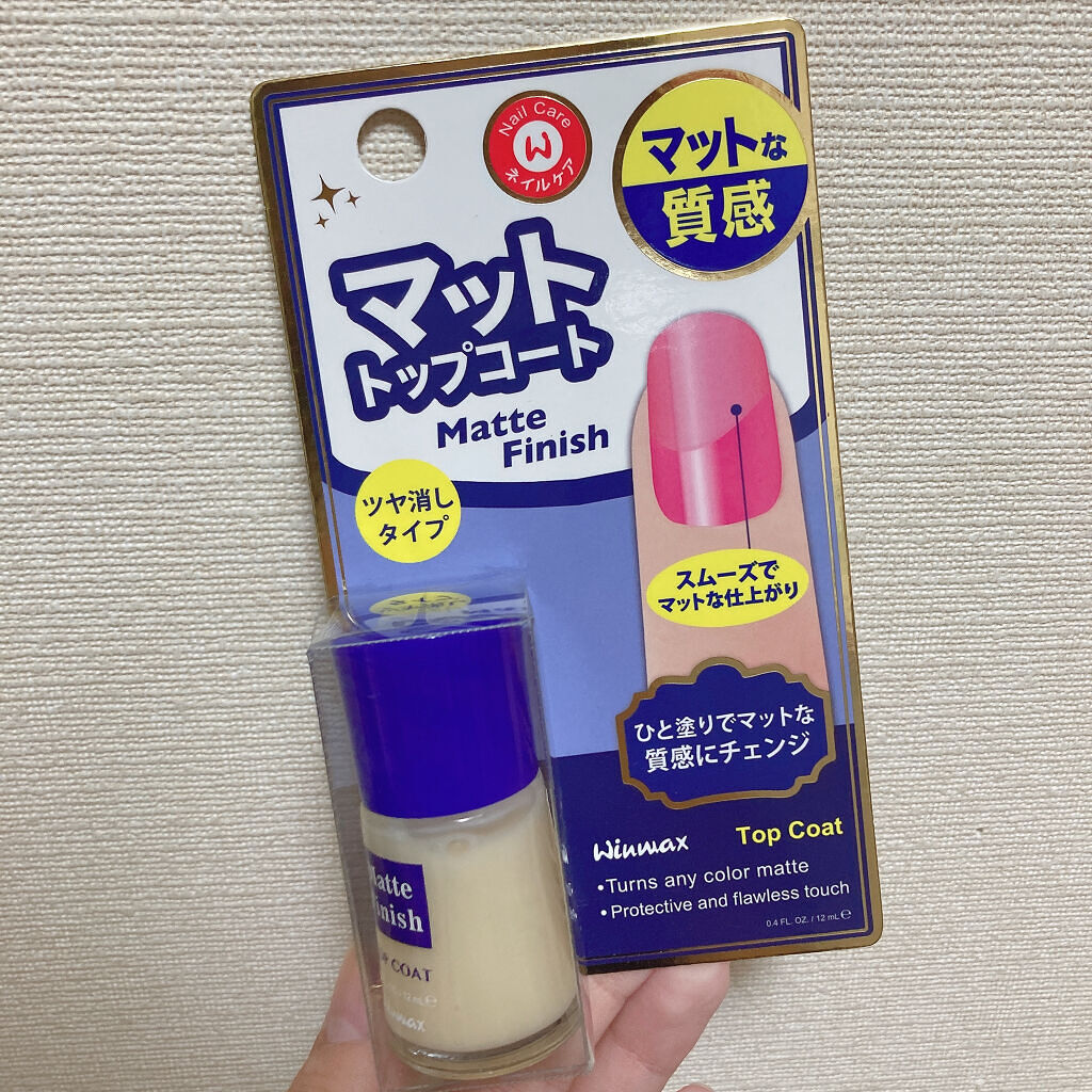 ウィンマックス ネイルケアシリーズ マットトップコート/DAISO/ネイルトップコートを使ったクチコミ（2枚目）