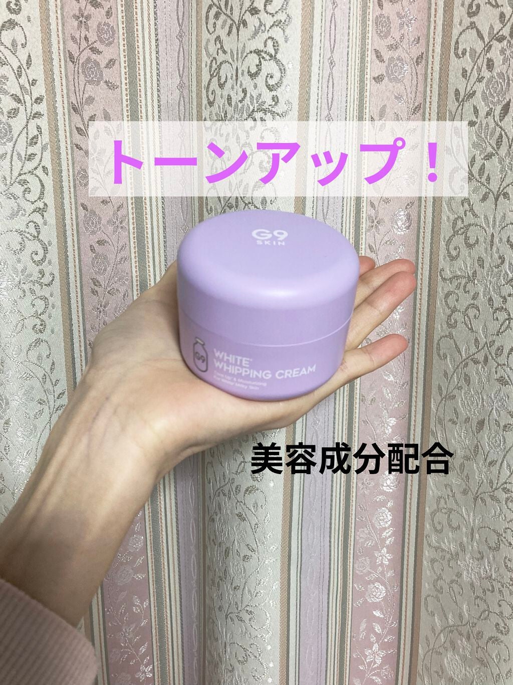 WHITE WHIPPING CREAM(ウユクリーム)/G9SKIN/化粧下地を使ったクチコミ(1枚目)