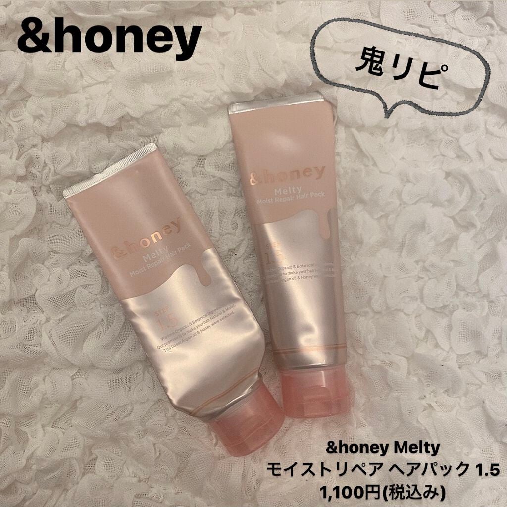 Melty モイストリペア ヘアパック 1.5/&honey/ヘアマスク・ヘアパックを使ったクチコミ(1枚目)