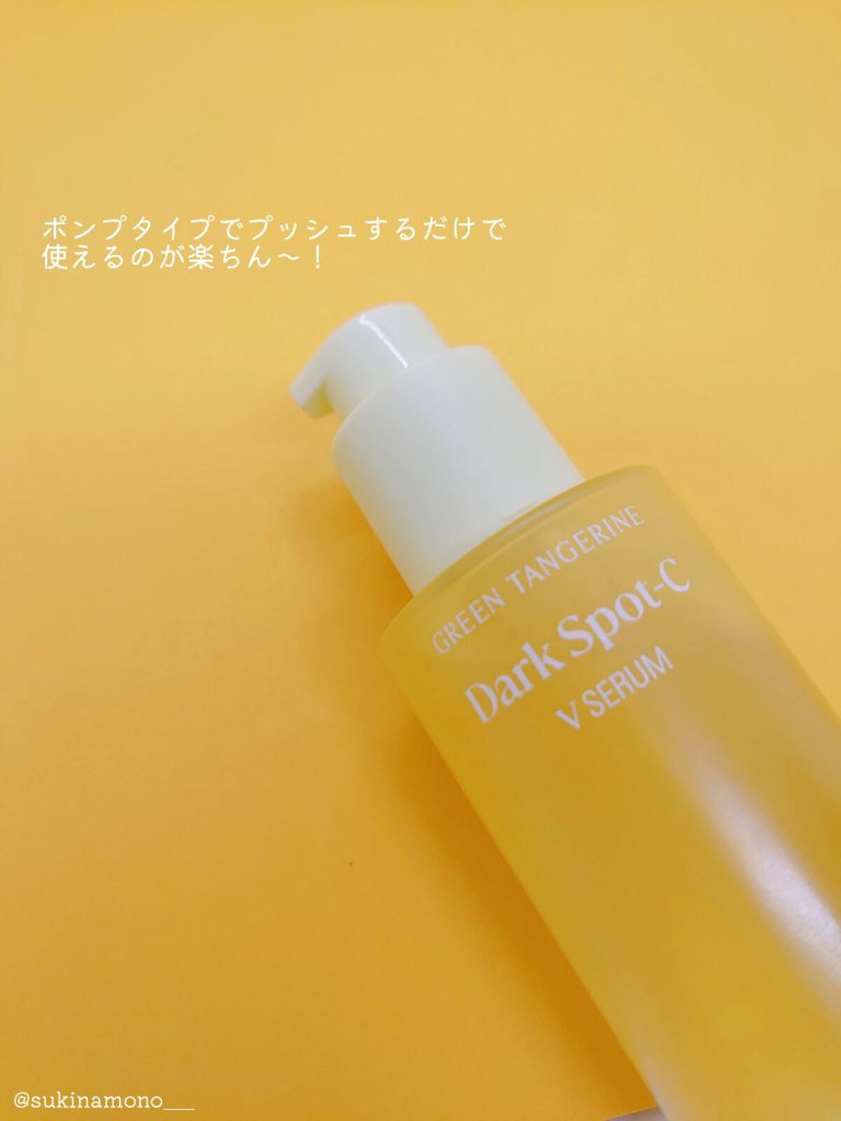 グリーンタンジェリン ビタC ダークスポットケアセラム/goodal/美容液を使ったクチコミ(6枚目)