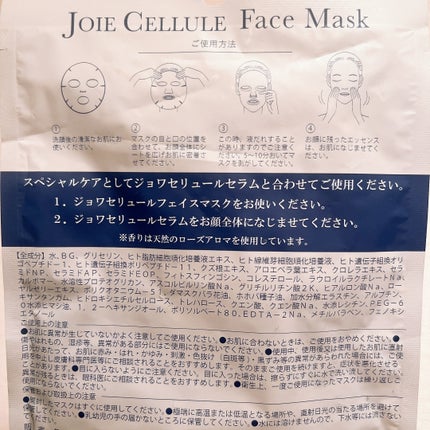 ジョワセリュール フェイスマスク/JOIE CELLULE/シートマスク・パックを使ったクチコミ(5枚目)