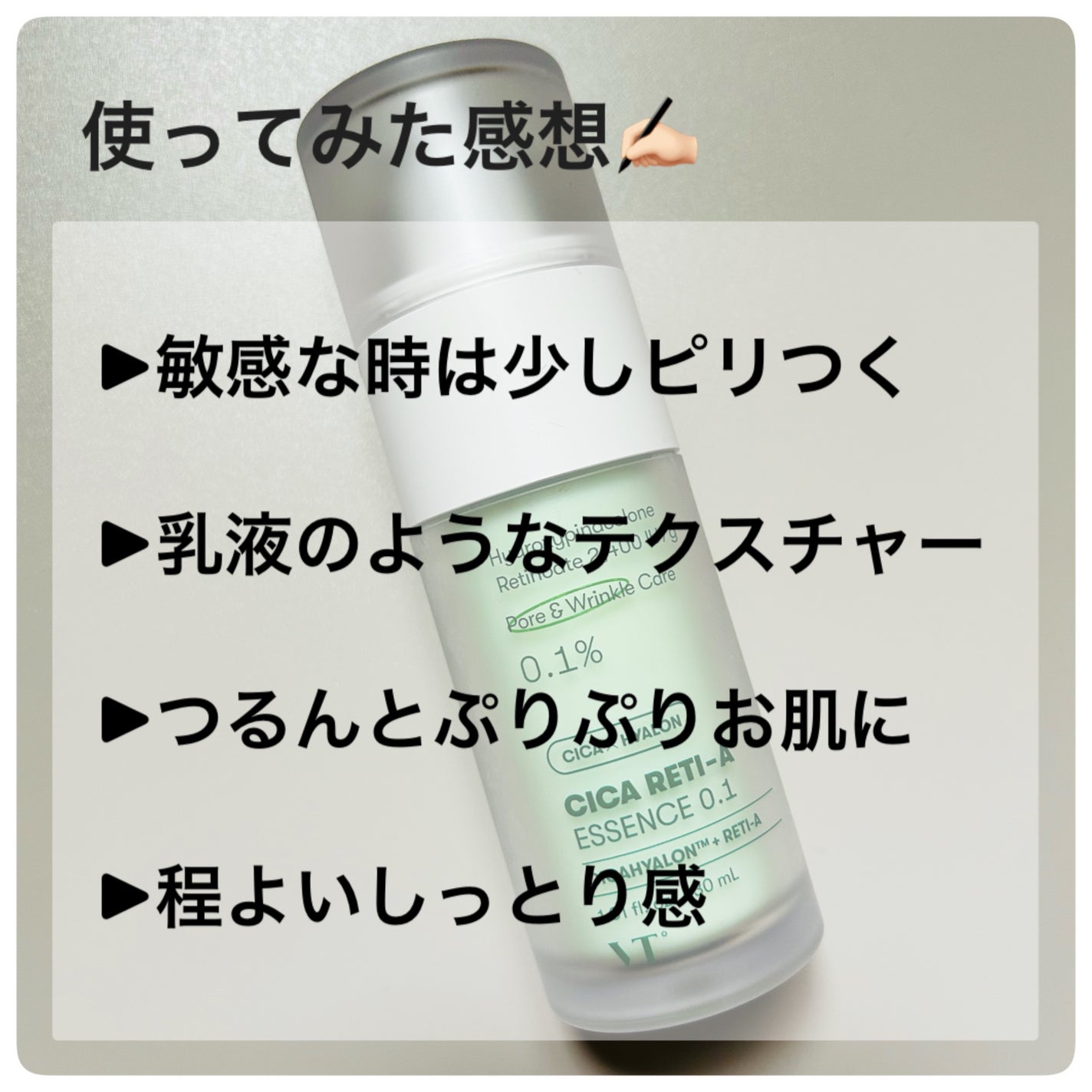 シカレチA エッセンス0.1/VT/美容液を使ったクチコミ(3枚目)