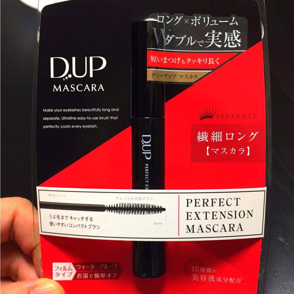 【旧品】パーフェクトエクステンション マスカラ/D-UP/マスカラを使ったクチコミ(1枚目)