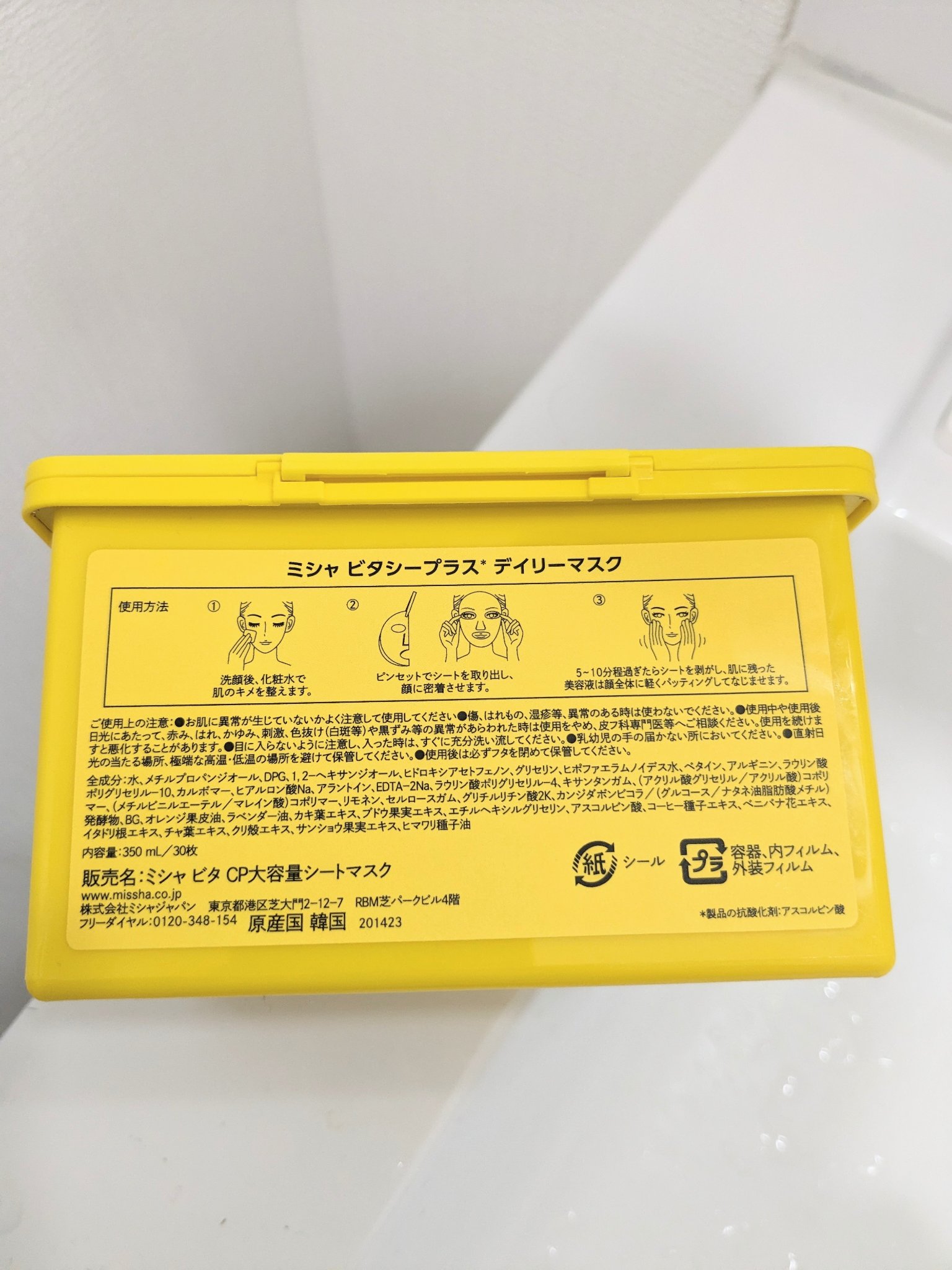 ミシャ ビタシープラス デイリーマスク【日本処方】/MISSHA/シートマスク・パックを使ったクチコミ（2枚目）