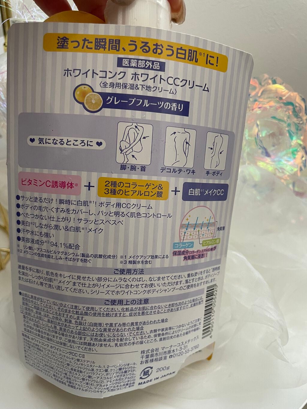 薬用ホワイトコンク ホワイトニングCC CII/ホワイトコンク/ボディクリームを使ったクチコミ(4枚目)