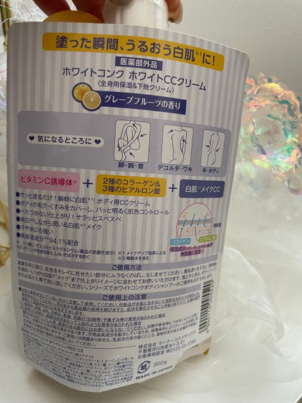 薬用ホワイトコンク ホワイトニングCC CII/ホワイトコンク/ボディクリームを使ったクチコミ(4枚目)