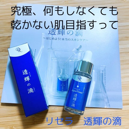 透輝の滴/アクアヴィーナス/美容液を使ったクチコミ(1枚目)
