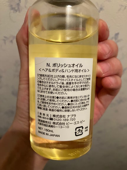 N. ポリッシュオイル/N./ヘアオイルを使ったクチコミ(2枚目)