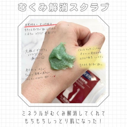 ミネラルフィットスムーサー/イルコルポ/ボディスクラブを使ったクチコミ(1枚目)