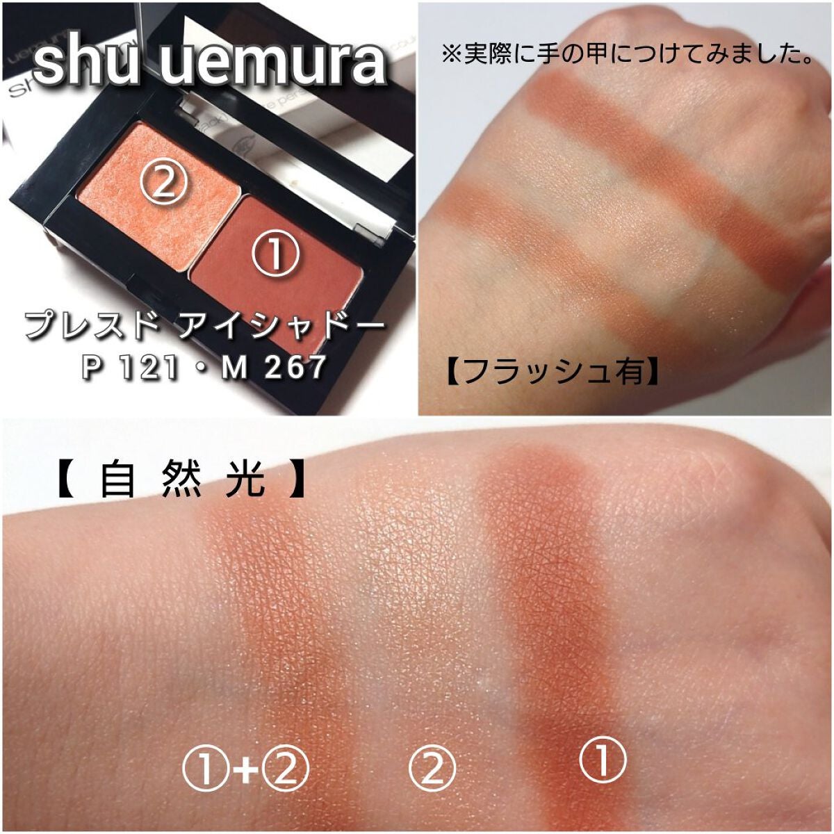 プレスド アイシャドー(レフィル)/shu uemura/単色アイシャドウを使ったクチコミ(4枚目)