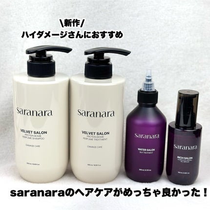 ウォーターサロン シルク トリートメント/SARANARA/洗い流すヘアトリートメントを使ったクチコミ(2枚目)