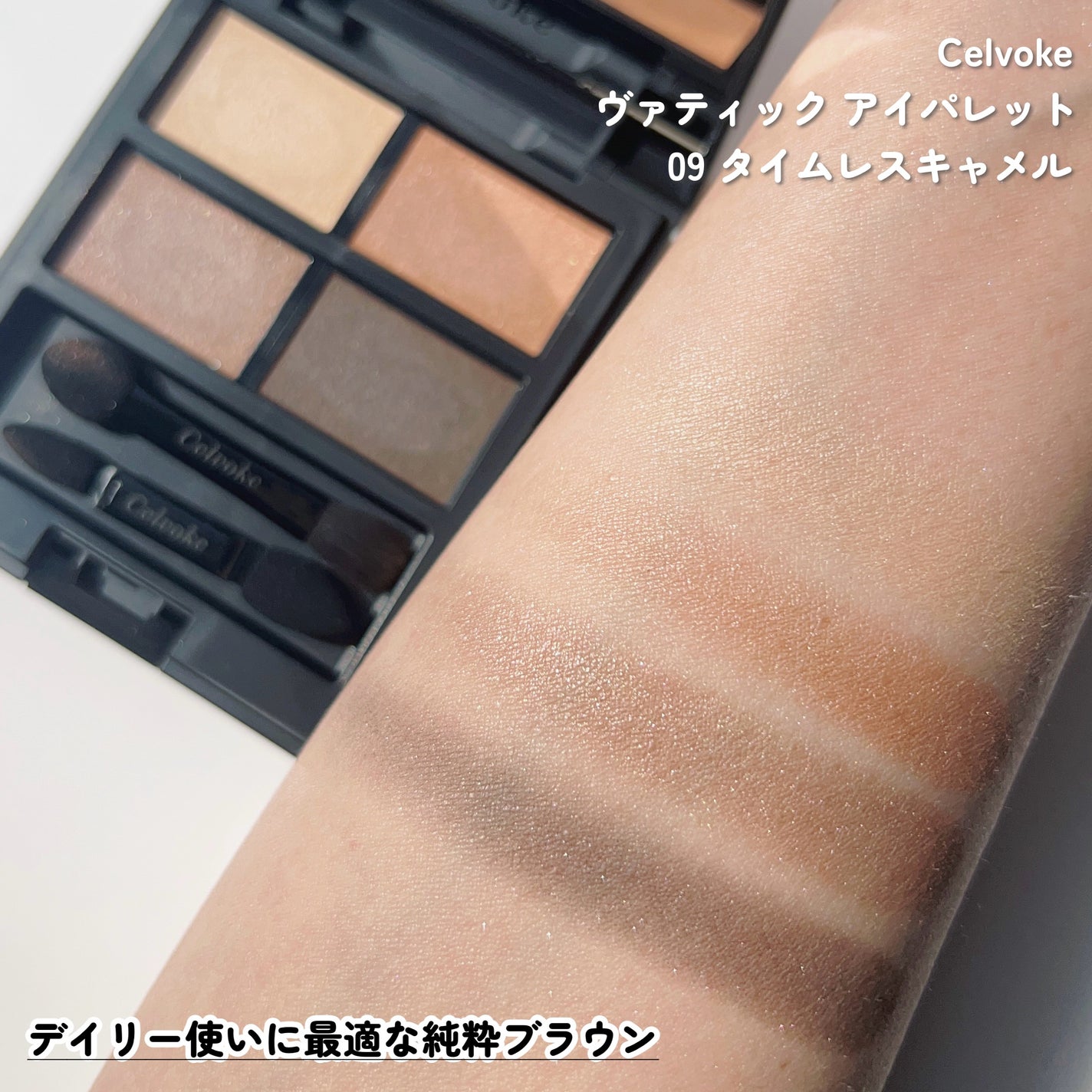 セルヴォーク ヴァティック アイパレット/Celvoke/アイシャドウパレットを使ったクチコミ(4枚目)
