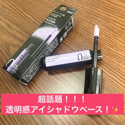 ケイト カラーコントロールアイベース/KATE/アイシャドウベースを使ったクチコミ(1枚目)