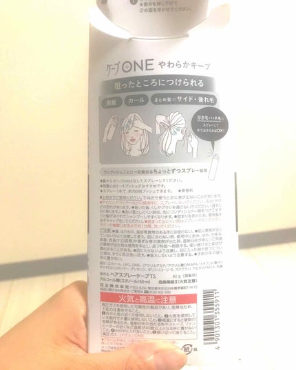 ケープ ONE やわらかキープ/しっかりキープ /ケープ/ヘアスプレーを使ったクチコミ(3枚目)