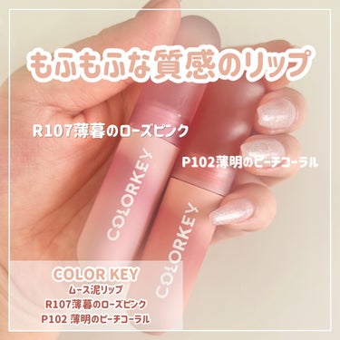 CKムースMリップ(通称：CKムース泥リップ)/COLORKEY/口紅を使ったクチコミ（2枚目）