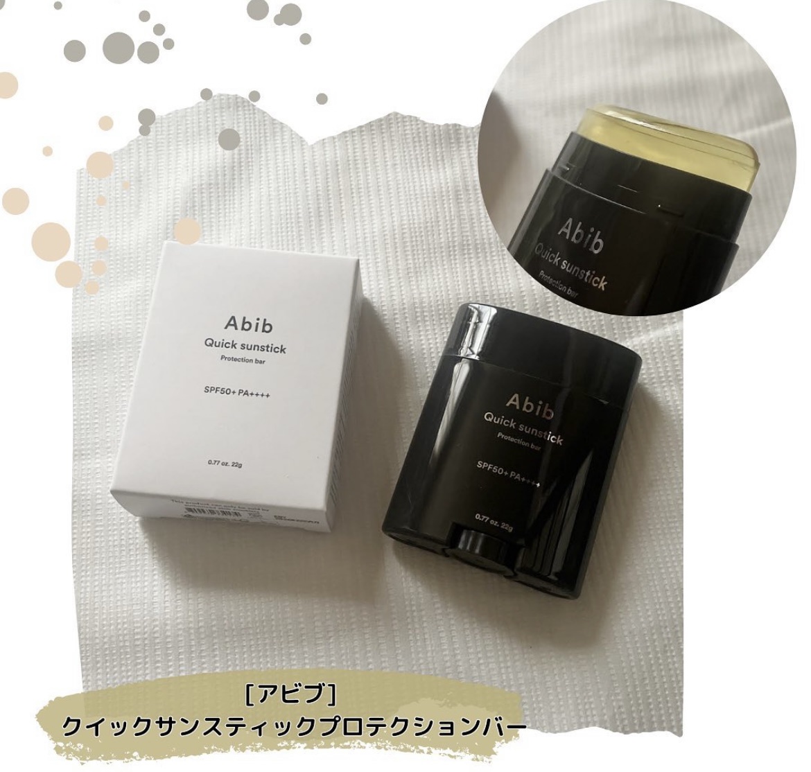クイック サンスティック プロテクションバー/Abib /日焼け止めスティックを使ったクチコミ（1枚目）