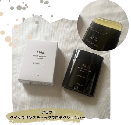 クイック サンスティック プロテクションバー/Abib /日焼け止めスティックを使ったクチコミ(1枚目)