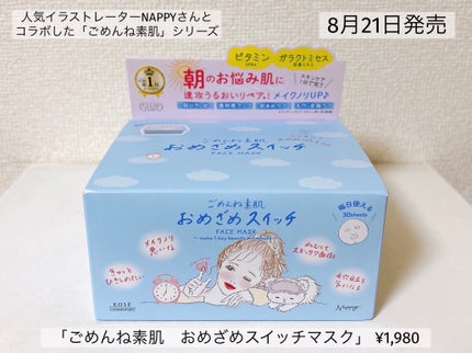 クリアターン ごめんね素肌 おめざめスイッチマスク/クリアターン/シートマスク・パックを使ったクチコミ(2枚目)