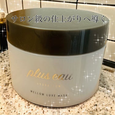 メロウリュクスマスク ジャータイプ/plus eau/洗い流すヘアトリートメントを使ったクチコミ（2枚目）