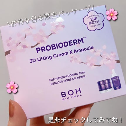 バイオヒールボ プロバイオダーム 3Dリフティングクリーム/BIOHEAL BOH/フェイスクリームを使ったクチコミ(5枚目)