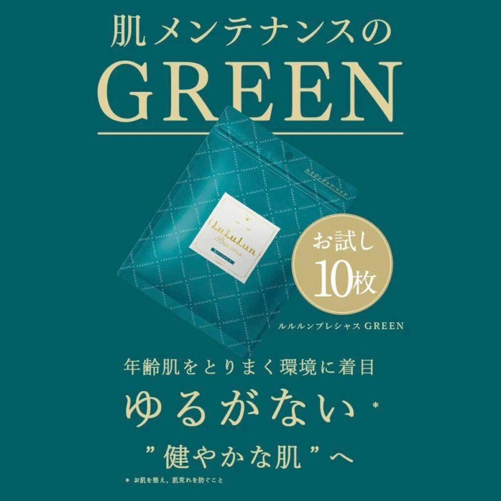 ルルルンプレシャス GREEN(バランス)【旧】/ルルルン/シートマスク・パックを使ったクチコミ(3枚目)