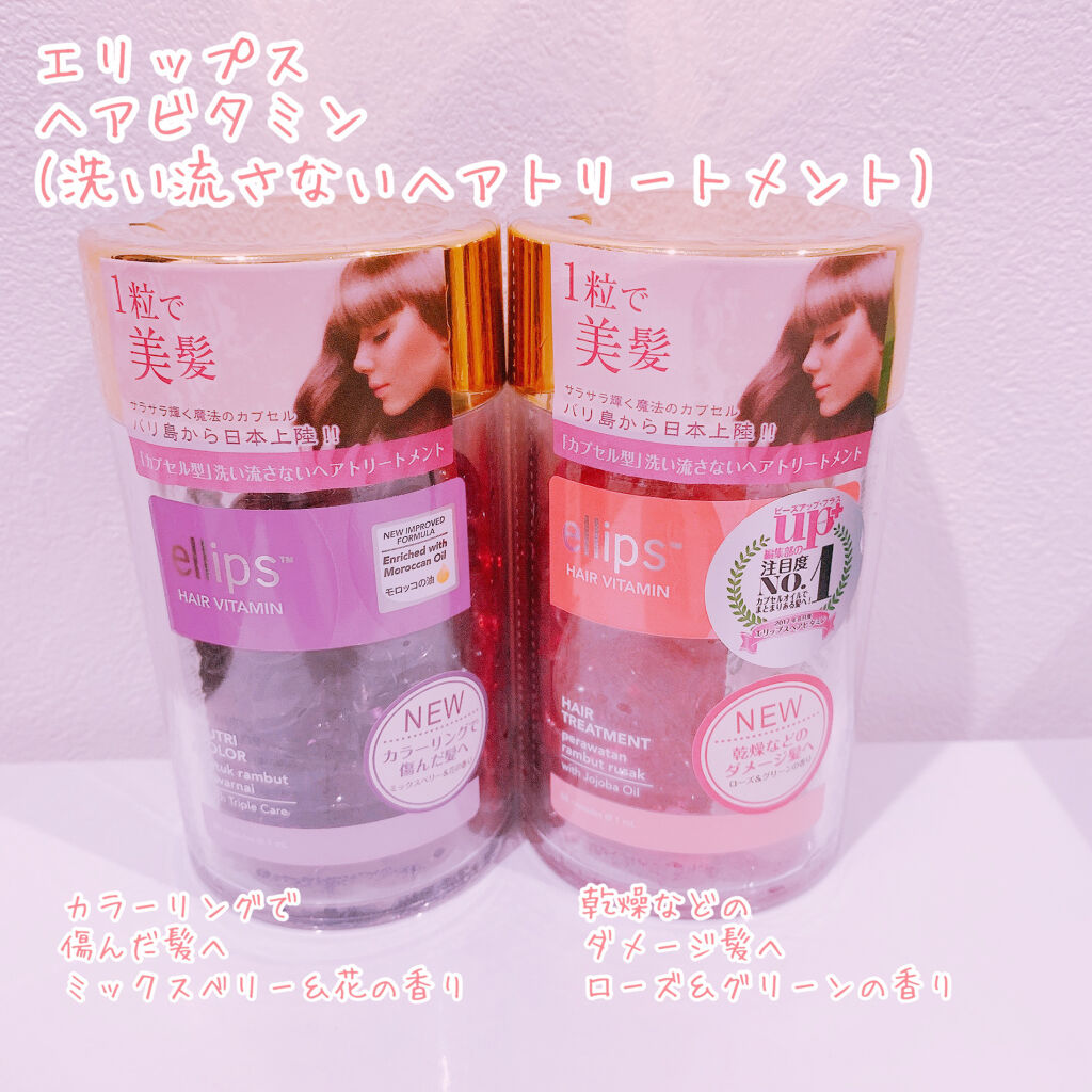 ヘアーオイル【トリートメント】/ellips/ヘアオイルを使ったクチコミ（1枚目）