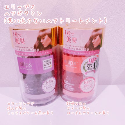 ヘアーオイル【トリートメント】/ellips/ヘアオイルを使ったクチコミ(1枚目)