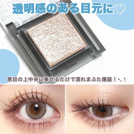 シングルシャイニーアイシャドウ/CEZANNE/アイシャドウを使ったクチコミ(6枚目)