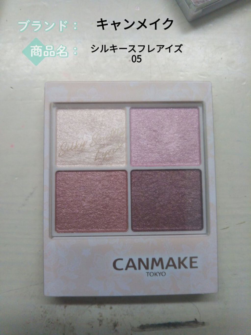 シルキースフレアイズ/キャンメイク/アイシャドウパレットを使ったクチコミ(2枚目)