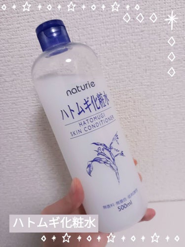 【使った商品】　ナチュリエ　スキンコンディショナーR 500ml

【商品の特徴】リニューアルして保湿力Up！

【使用感】もっちりひんやりした肌になる！

【良いところ】
アルコールフリーになったので