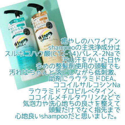 ハワイアンシャンプー&トリートメント <リペア>/who cares?/市販シャンプーを使ったクチコミ(4枚目)