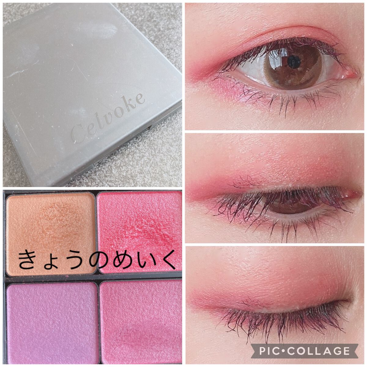 ヴォランタリー  アイパレット/Celvoke/アイシャドウパレットを使ったクチコミ（1枚目）