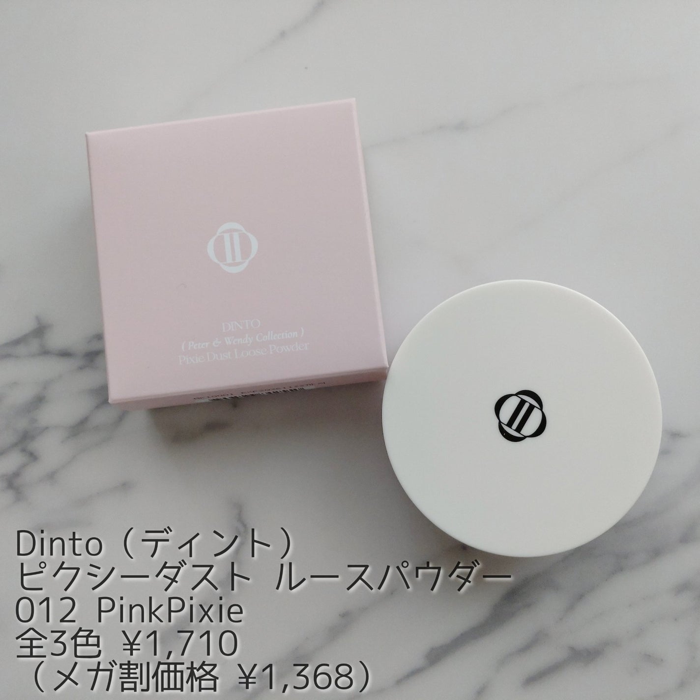 ピクシーダスト ルースパウダー フィニッシュパウダー /Dinto/ルースパウダーを使ったクチコミ(1枚目)