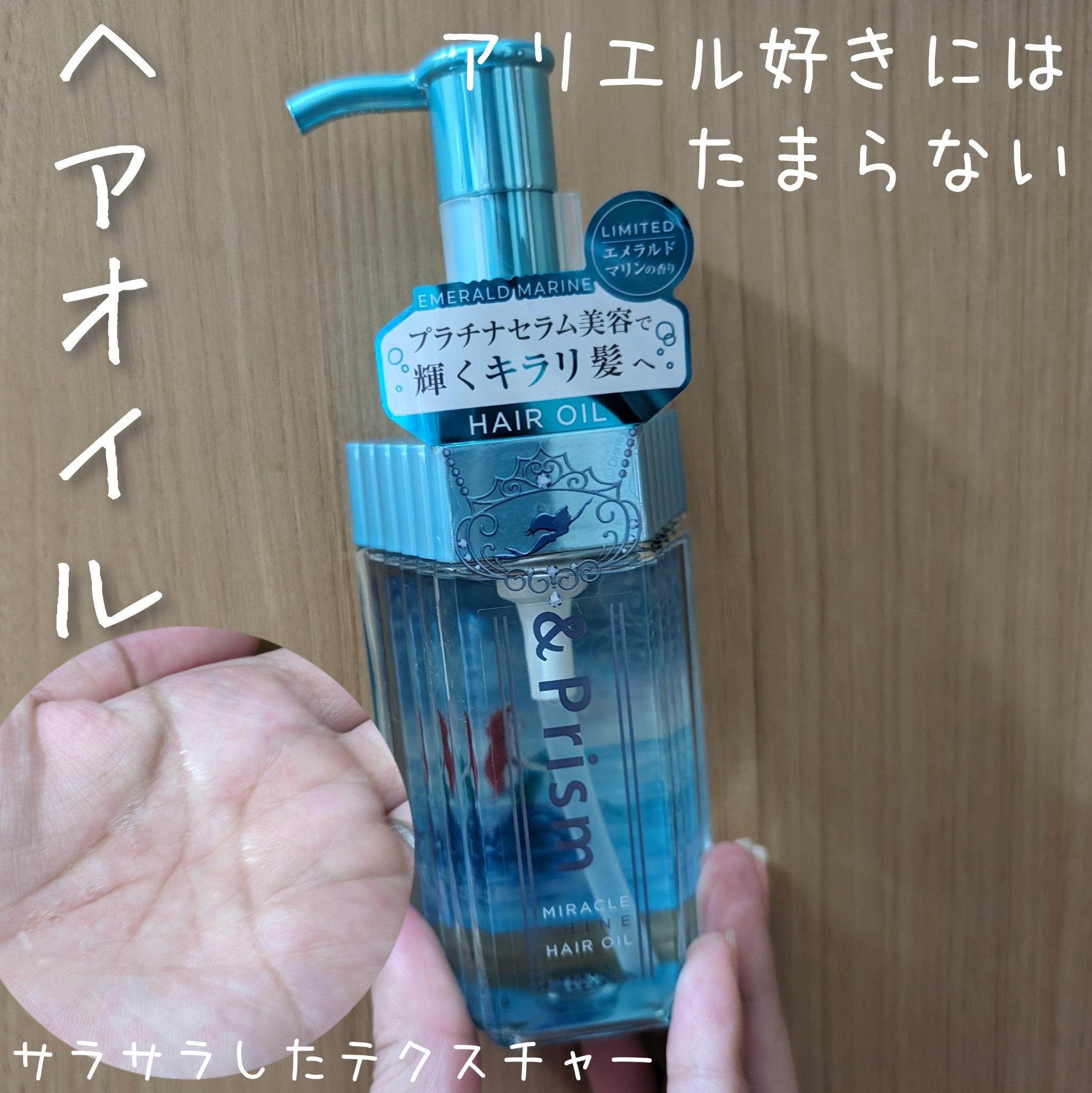 ミラクル シャイン ヘアオイル/&Prism/ヘアオイルを使ったクチコミ（1枚目）