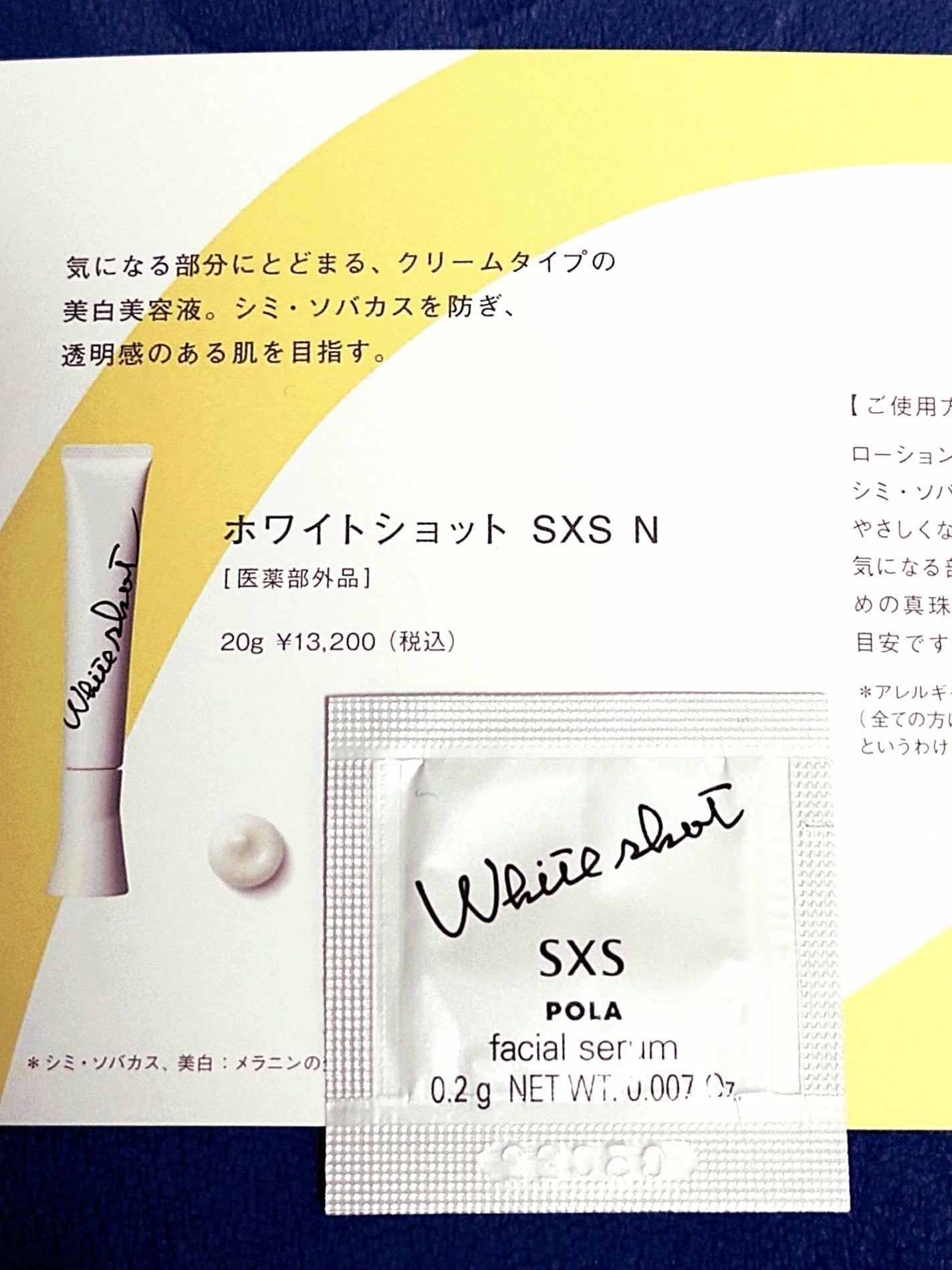 ホワイトショット SXS N/ホワイトショット/美容液を使ったクチコミ(3枚目)