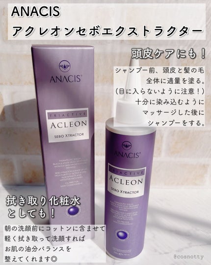 アクレオンセボエクストラクター/ANACIS/その他スキンケアを使ったクチコミ(3枚目)