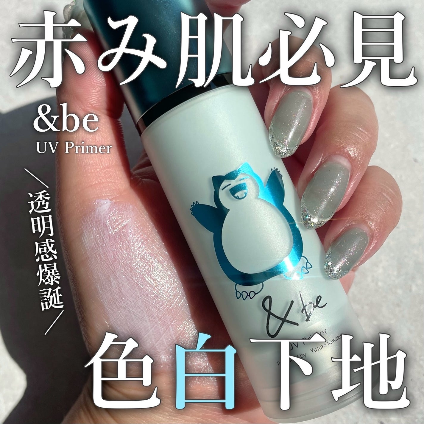 &be UVプライマー/&be/化粧下地を使ったクチコミ(1枚目)