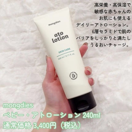 ベビー・アトローション/モンディエス/化粧水を使ったクチコミ(2枚目)