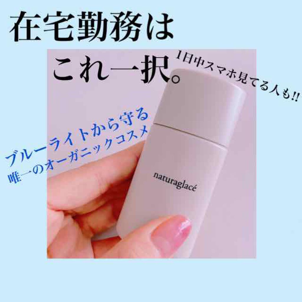 UVプロテクションベースN/ナチュラグラッセ/日焼け止めローションを使ったクチコミ(1枚目)