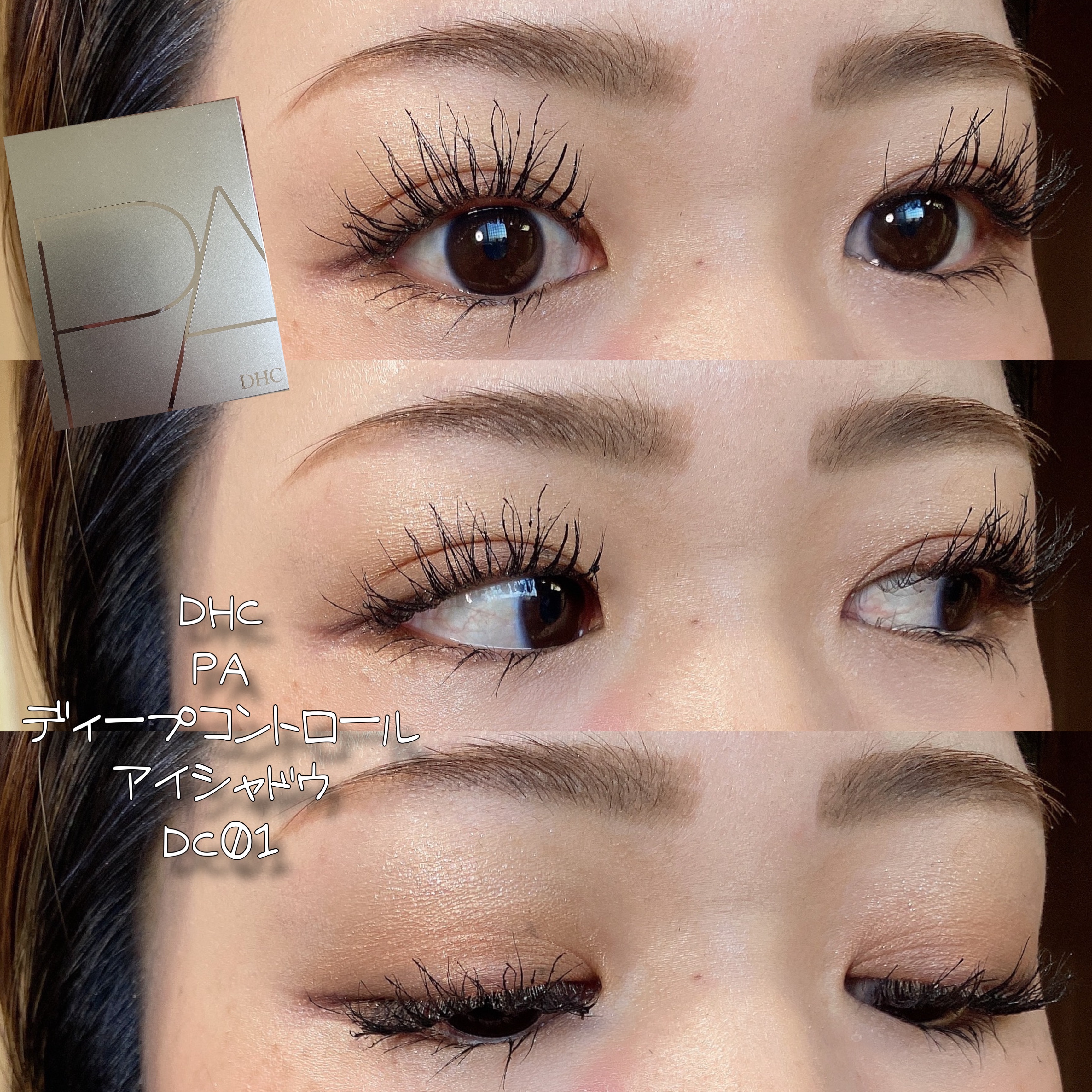DHC PAディープコントロール アイシャドウ DC01/DHC/アイシャドウパレットを使ったクチコミ（1枚目）