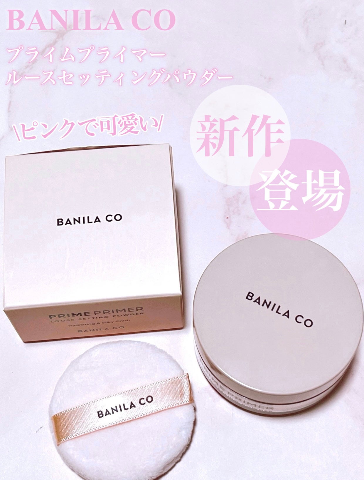 バニラコ プライムプライマー ルースセッティングパウダー/BANILA CO/ルースパウダーを使ったクチコミ(1枚目)