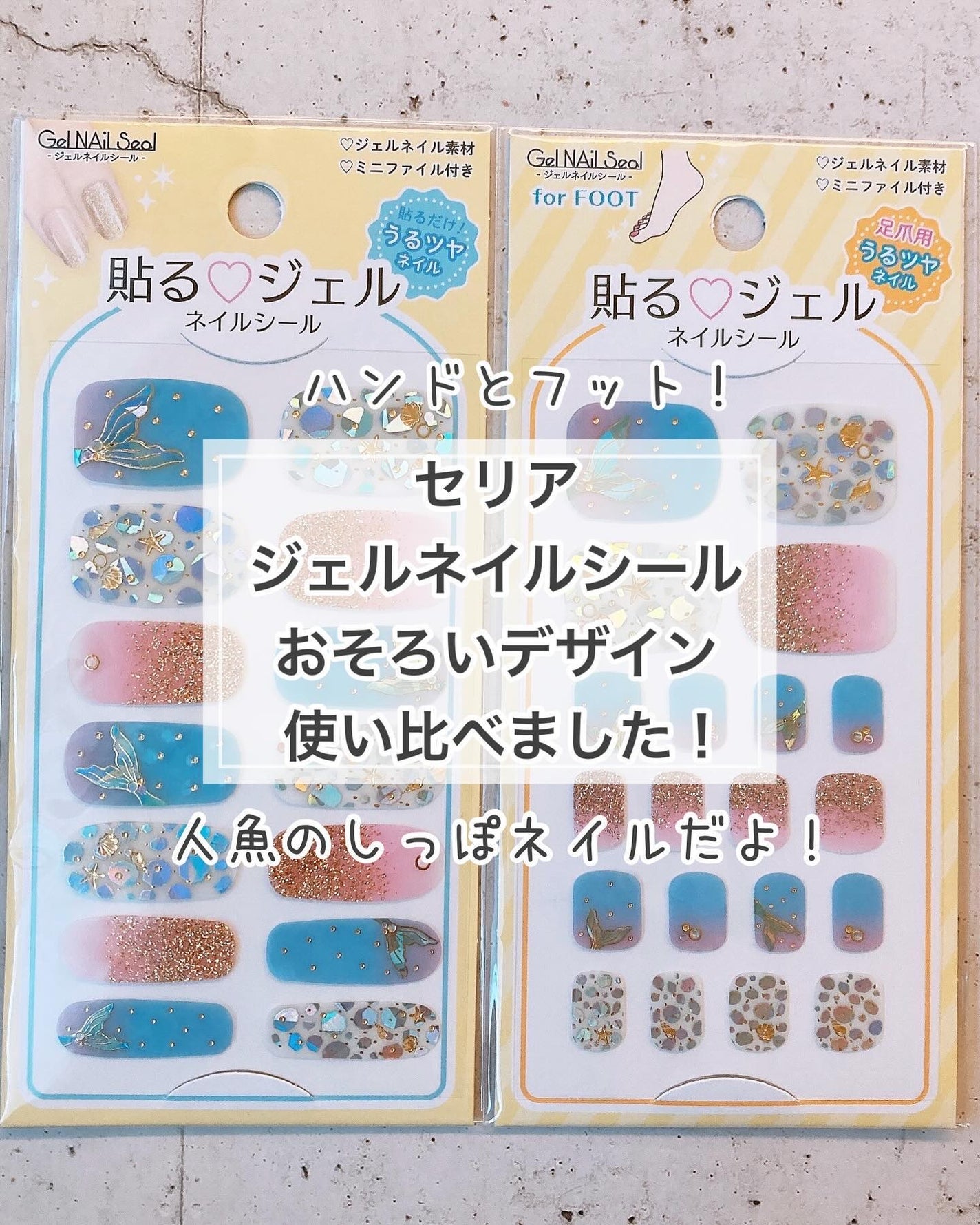 貼るジェルネイル/セリア/ネイルシールを使ったクチコミ(1枚目)