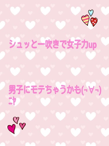 こんにちはーココナッツです‼️
最近雑談もあって一応投稿が続いてます‼️
今回はダイソーのボディミストを紹介しようと思います
女子力upということで背景や文字、スタンプも女子っぽくしました！
このボディ