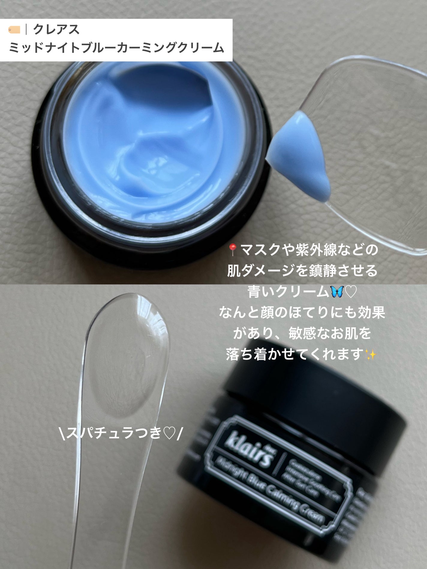 ミッドナイトブルーカーミングクリーム/Klairs/フェイスクリームを使ったクチコミ(5枚目)