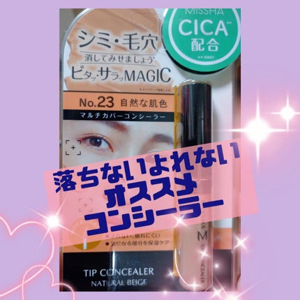 カバーパーフェクション チップコンシーラー/the SAEM/リキッドコンシーラーを使ったクチコミ(1枚目)