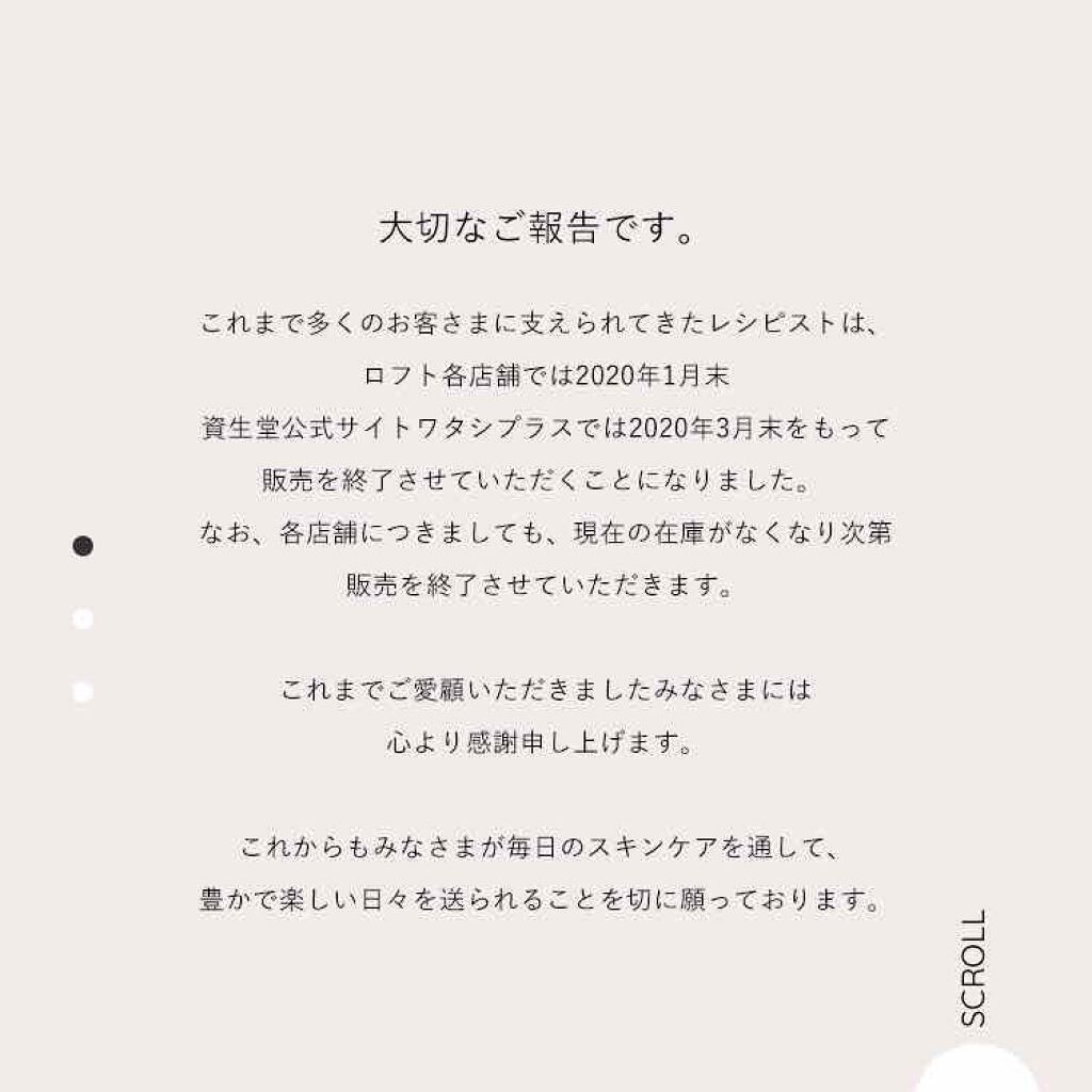 濃い美容液/レシピスト/美容液を使ったクチコミ(2枚目)