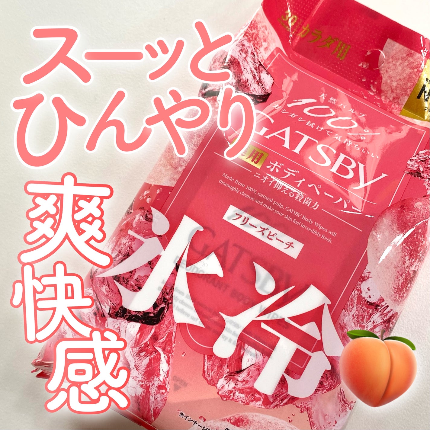 アイスデオドラント ボディペーパーN フリーズピーチ/ギャツビー/ボディシートを使ったクチコミ(1枚目)