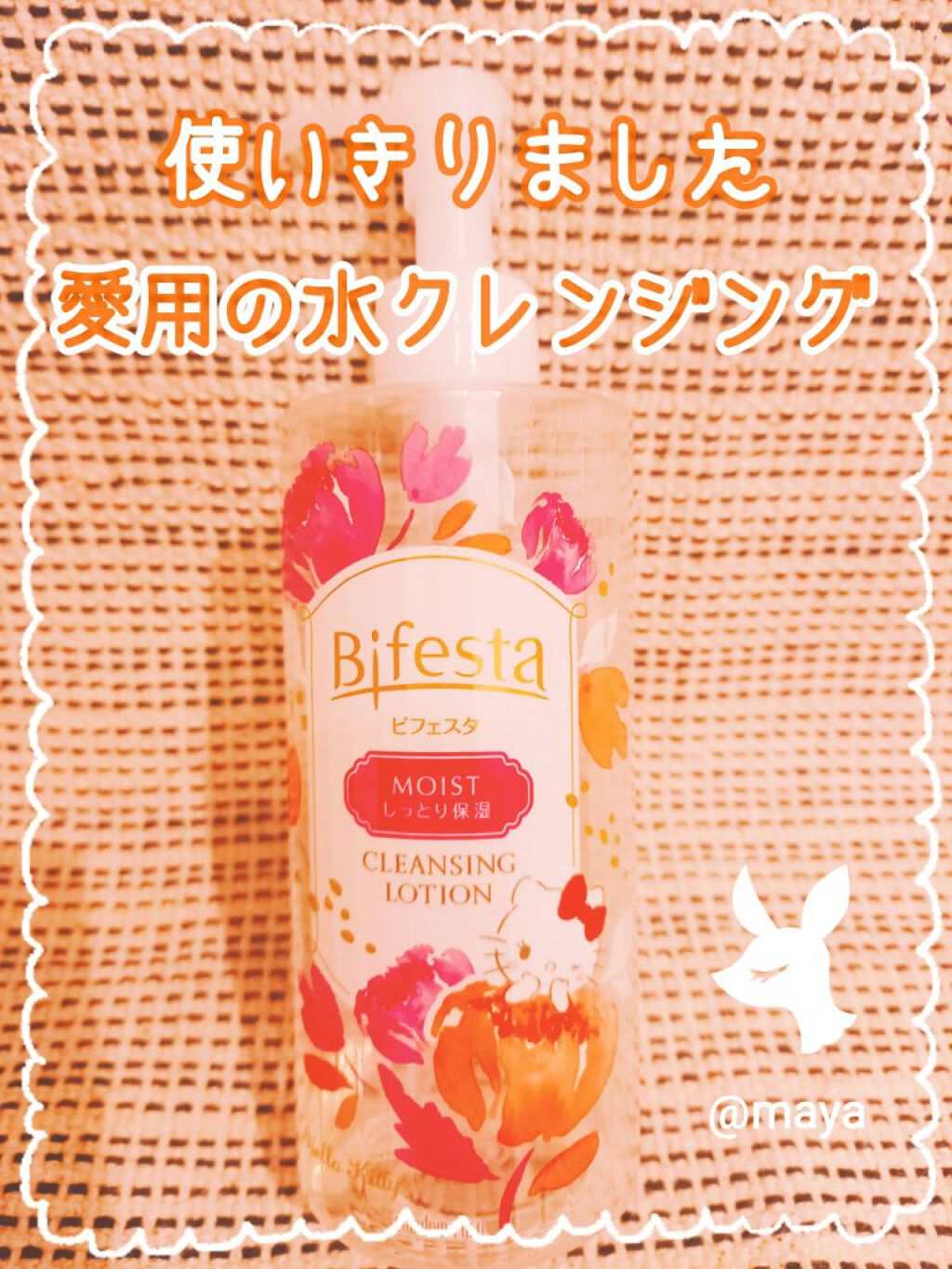 クレンジングローション モイスト/ビフェスタ/クレンジングウォーターを使ったクチコミ（1枚目）